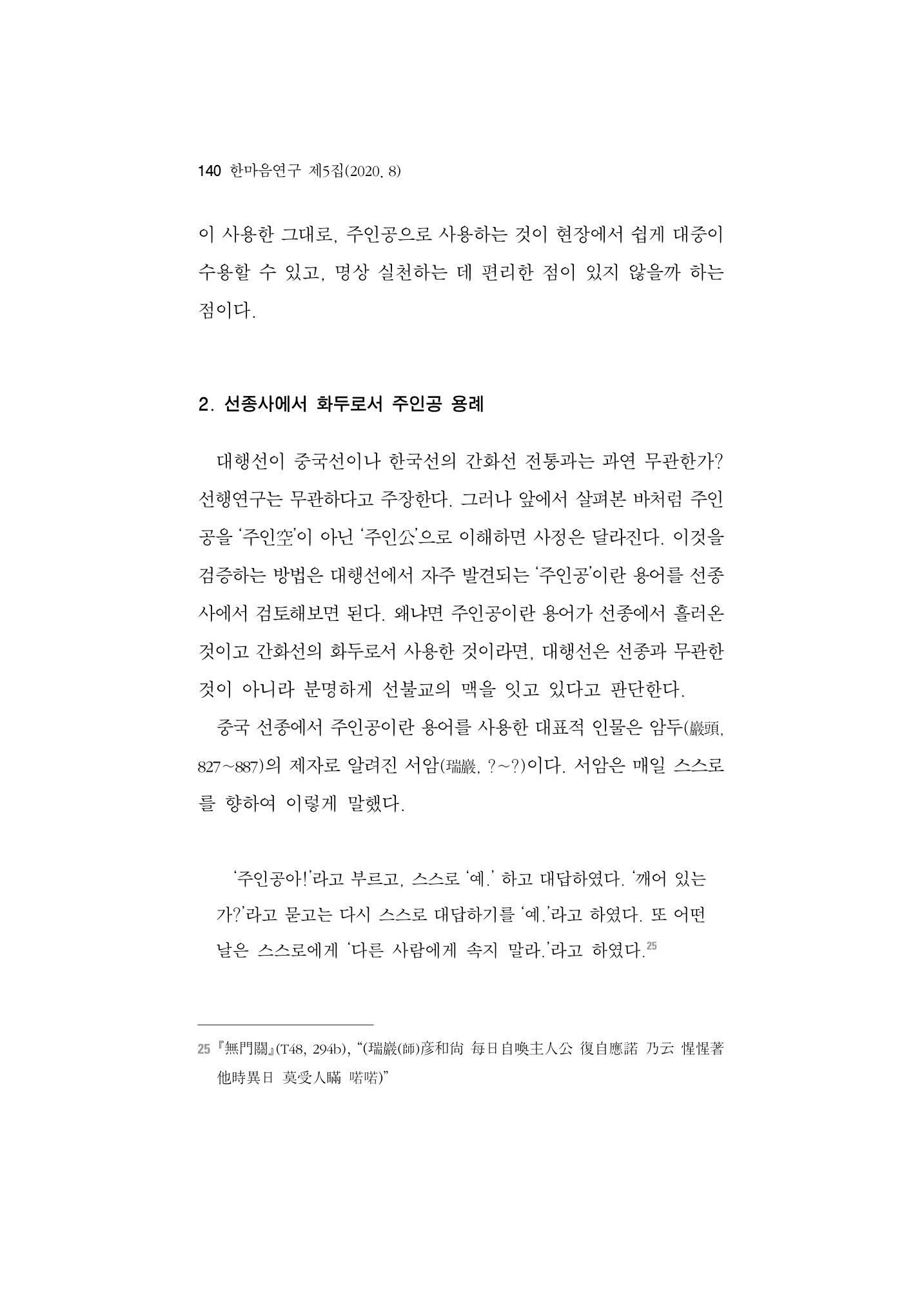 한마음연구 5집-01 140페이지