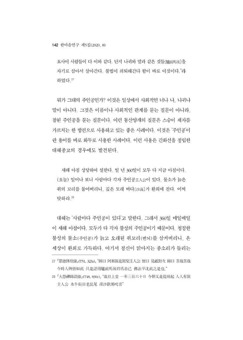 한마음연구 5집-01 142페이지