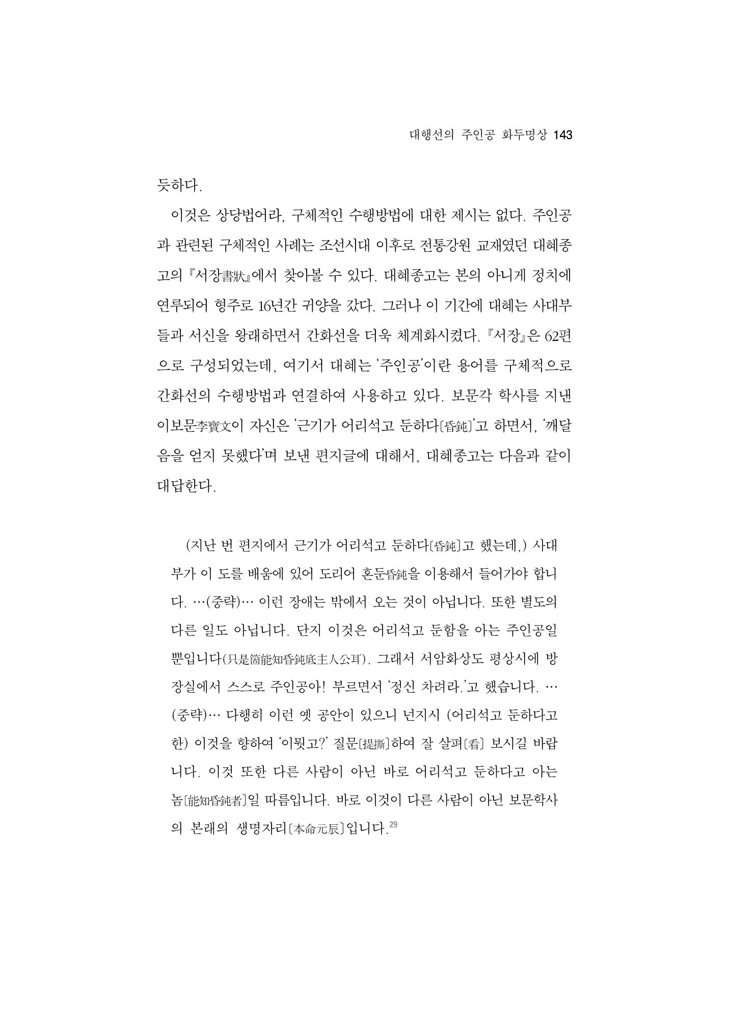한마음연구 5집-01 143페이지