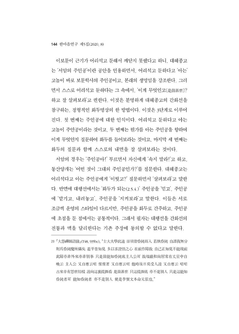 한마음연구 5집-01 144페이지