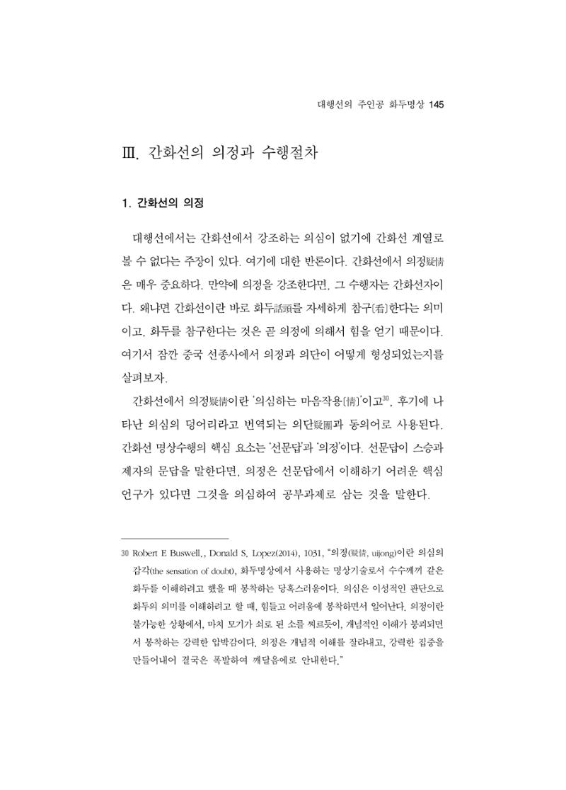한마음연구 5집-01 145페이지