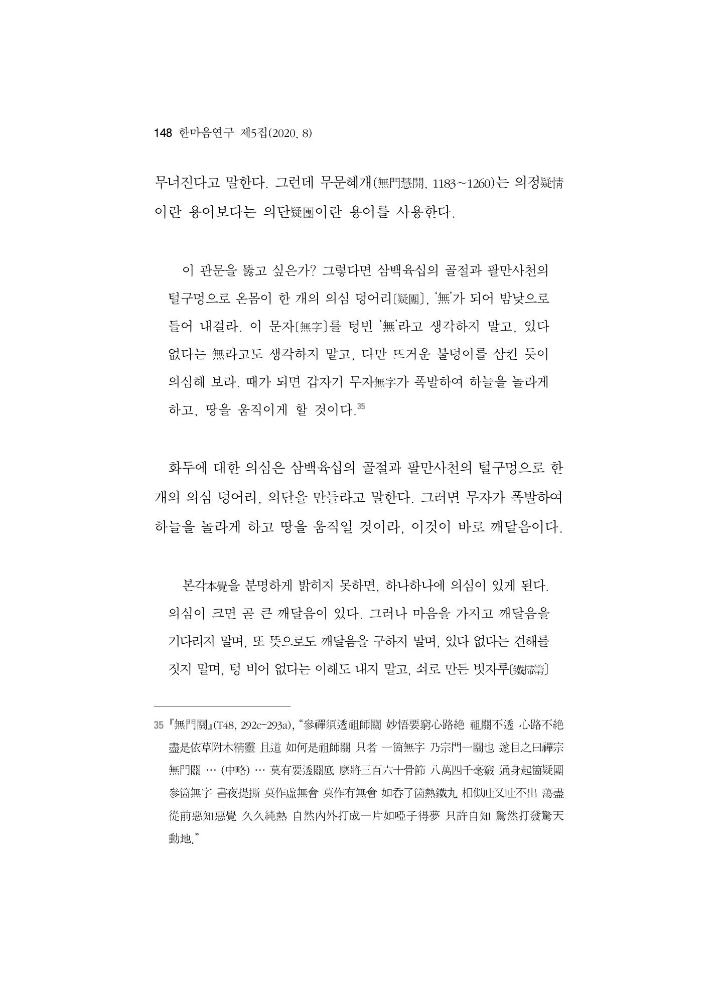 한마음연구 5집-01 148페이지