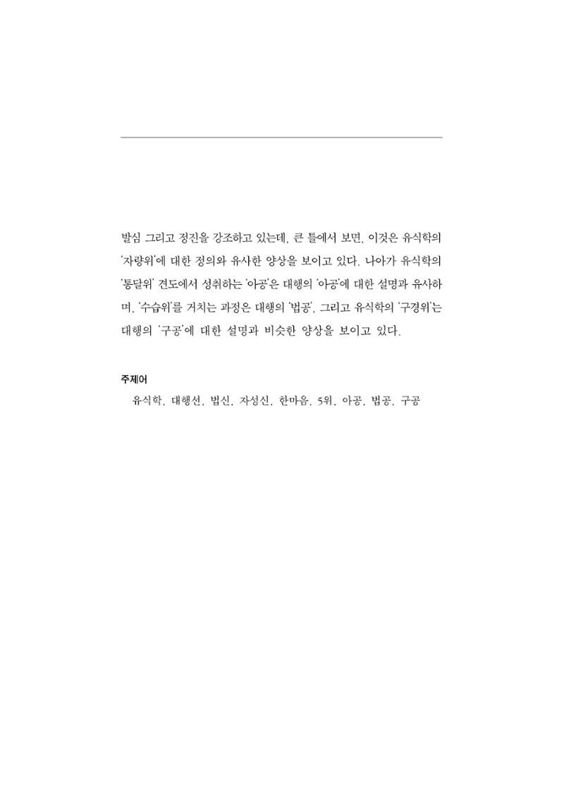 한마음연구 5집-01 15페이지