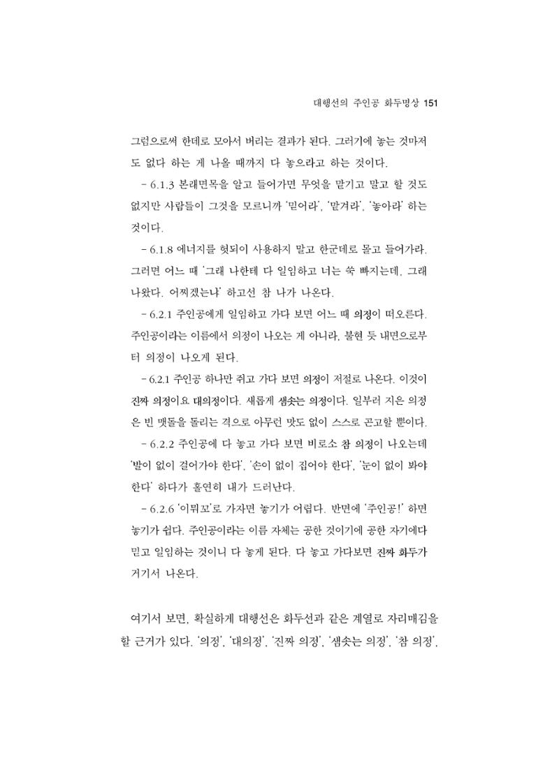 한마음연구 5집-01 151페이지