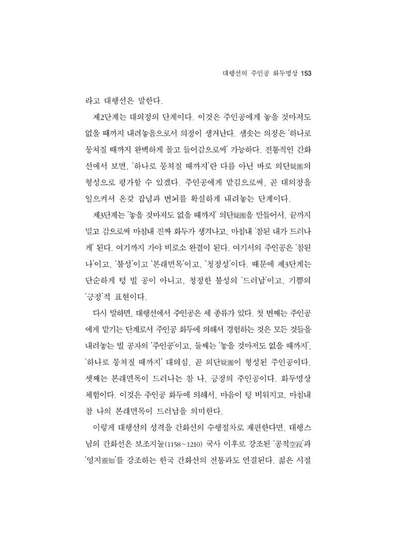 한마음연구 5집-01 153페이지