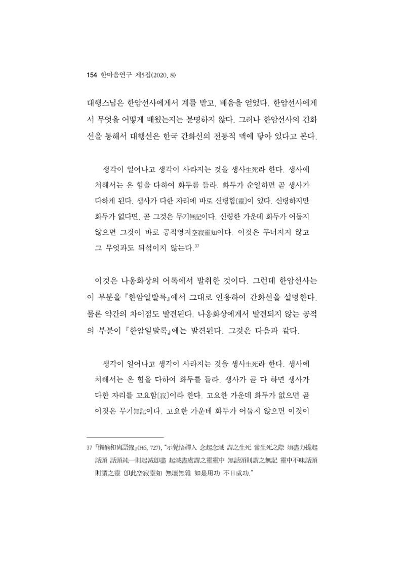 한마음연구 5집-01 154페이지