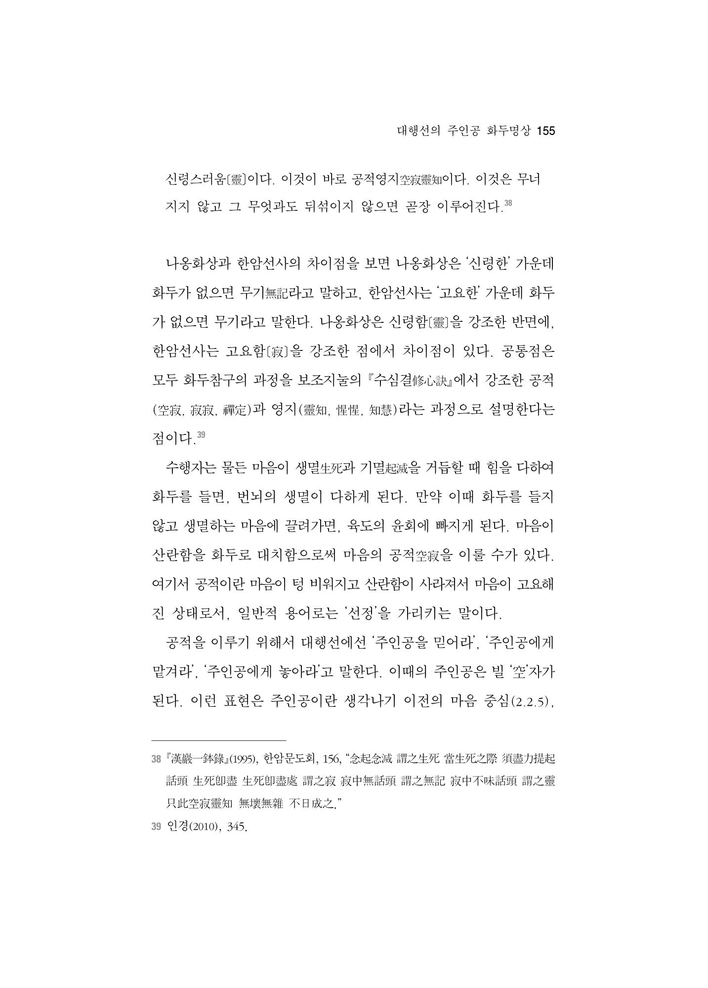 한마음연구 5집-01 155페이지