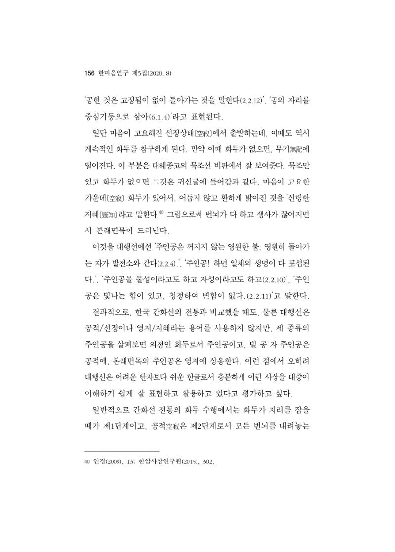 한마음연구 5집-01 156페이지