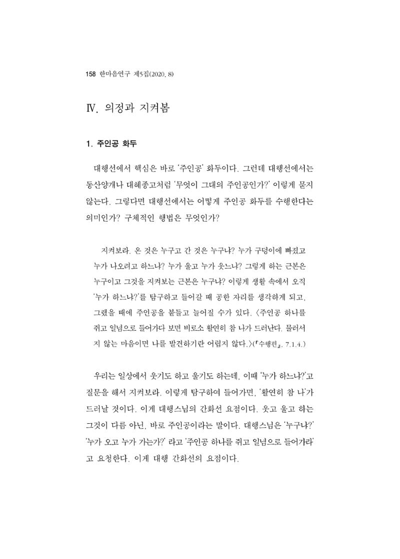 한마음연구 5집-01 158페이지