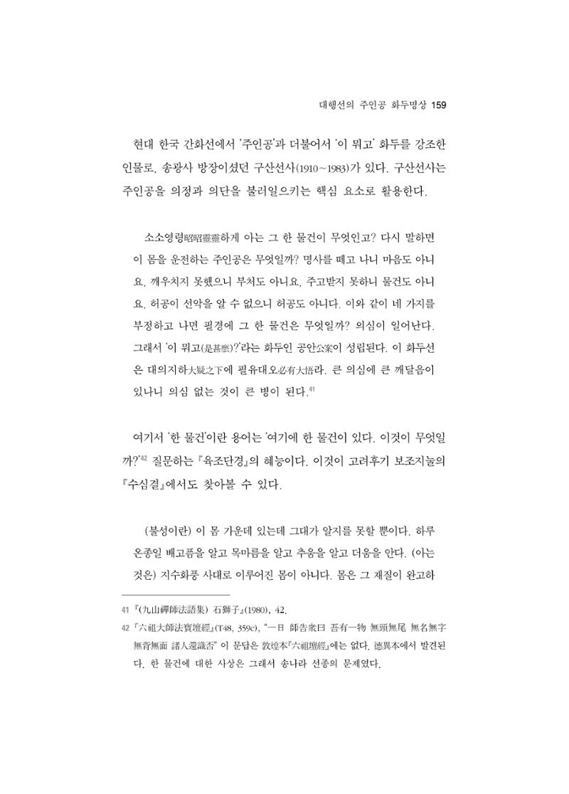 한마음연구 5집-01 159페이지