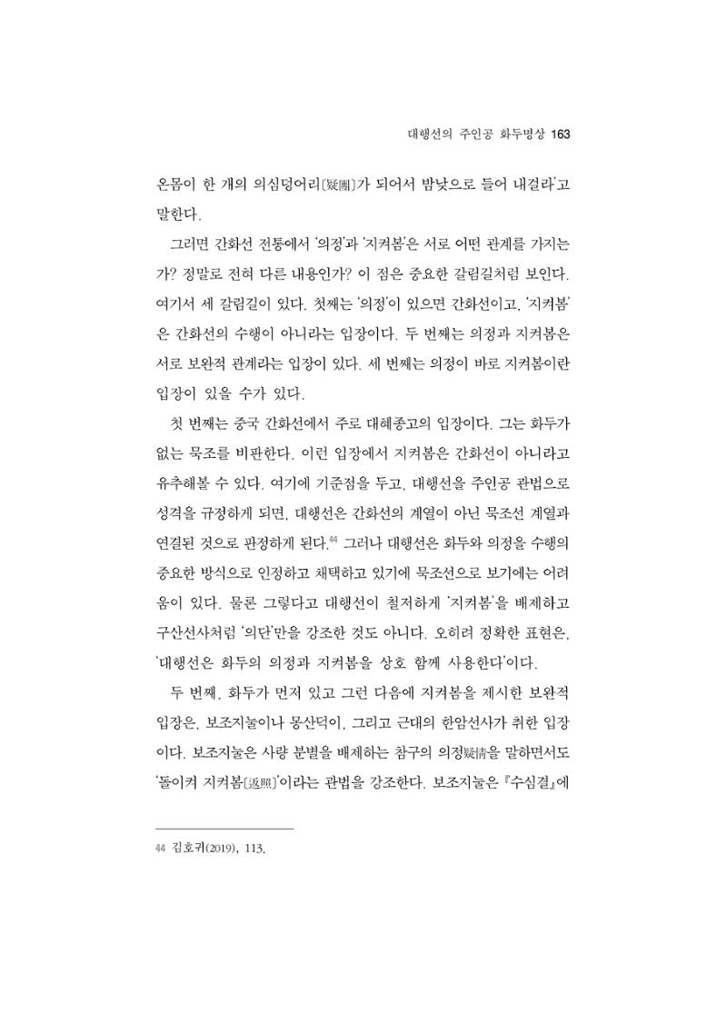 한마음연구 5집-01 163페이지