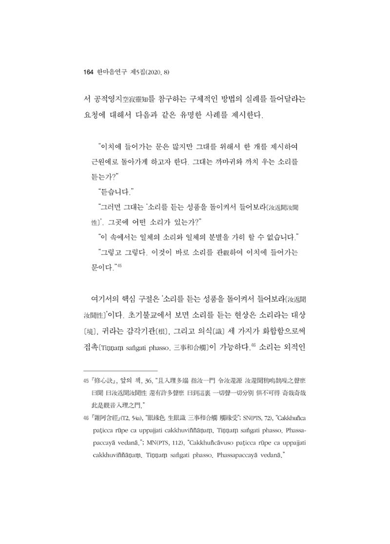 한마음연구 5집-01 164페이지