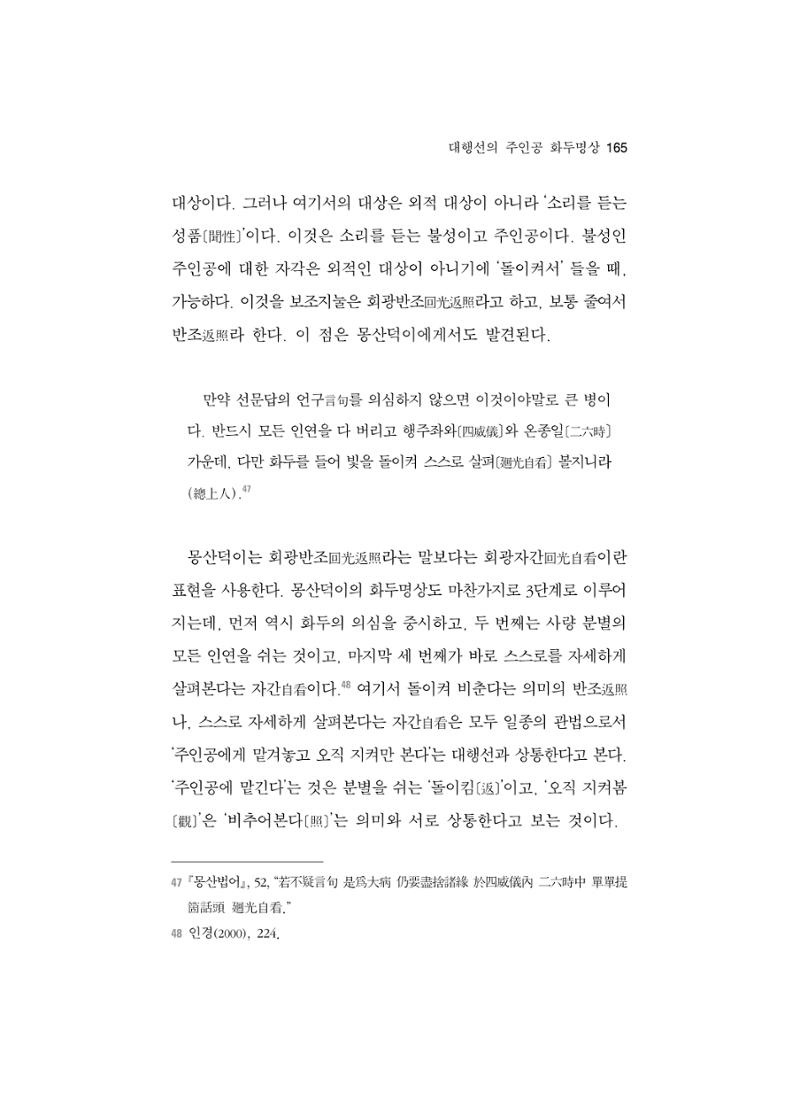 한마음연구 5집-01 165페이지