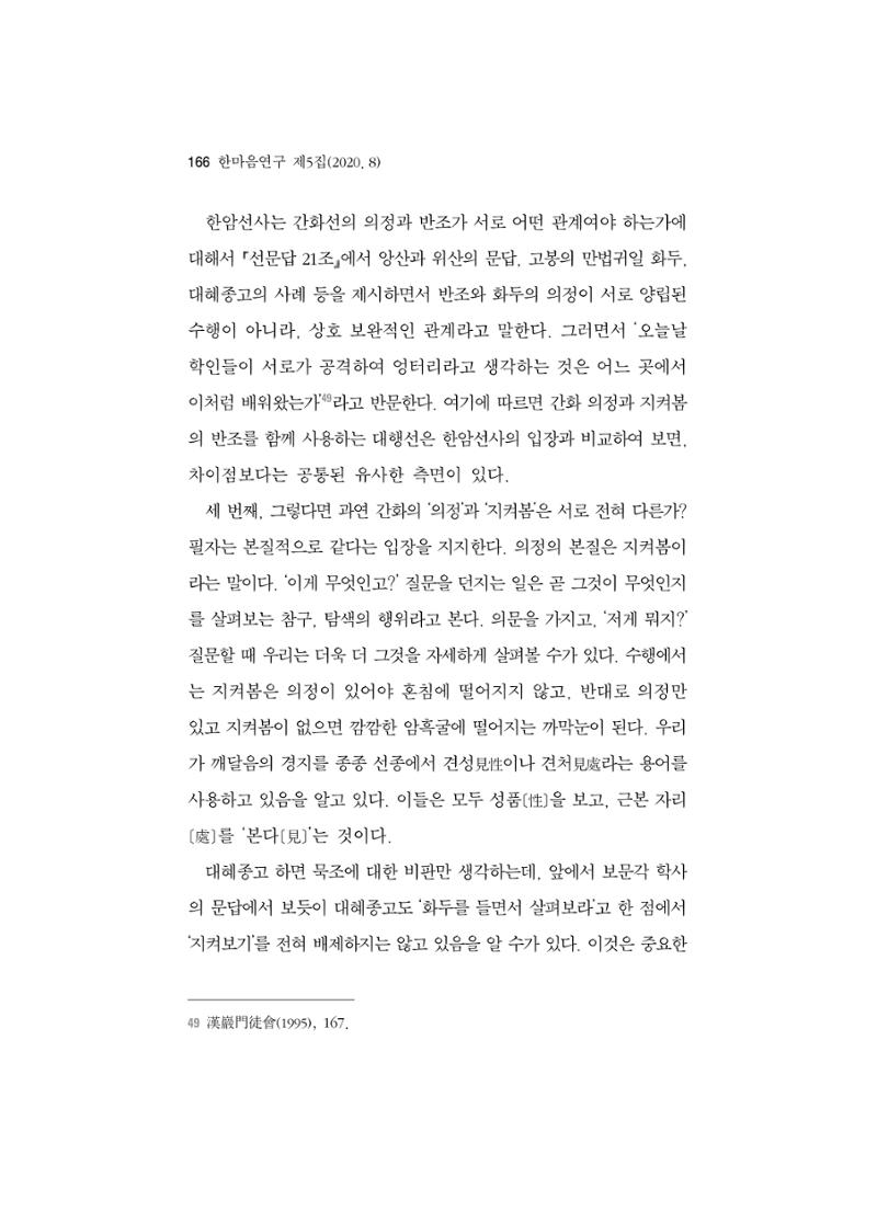 한마음연구 5집-01 166페이지