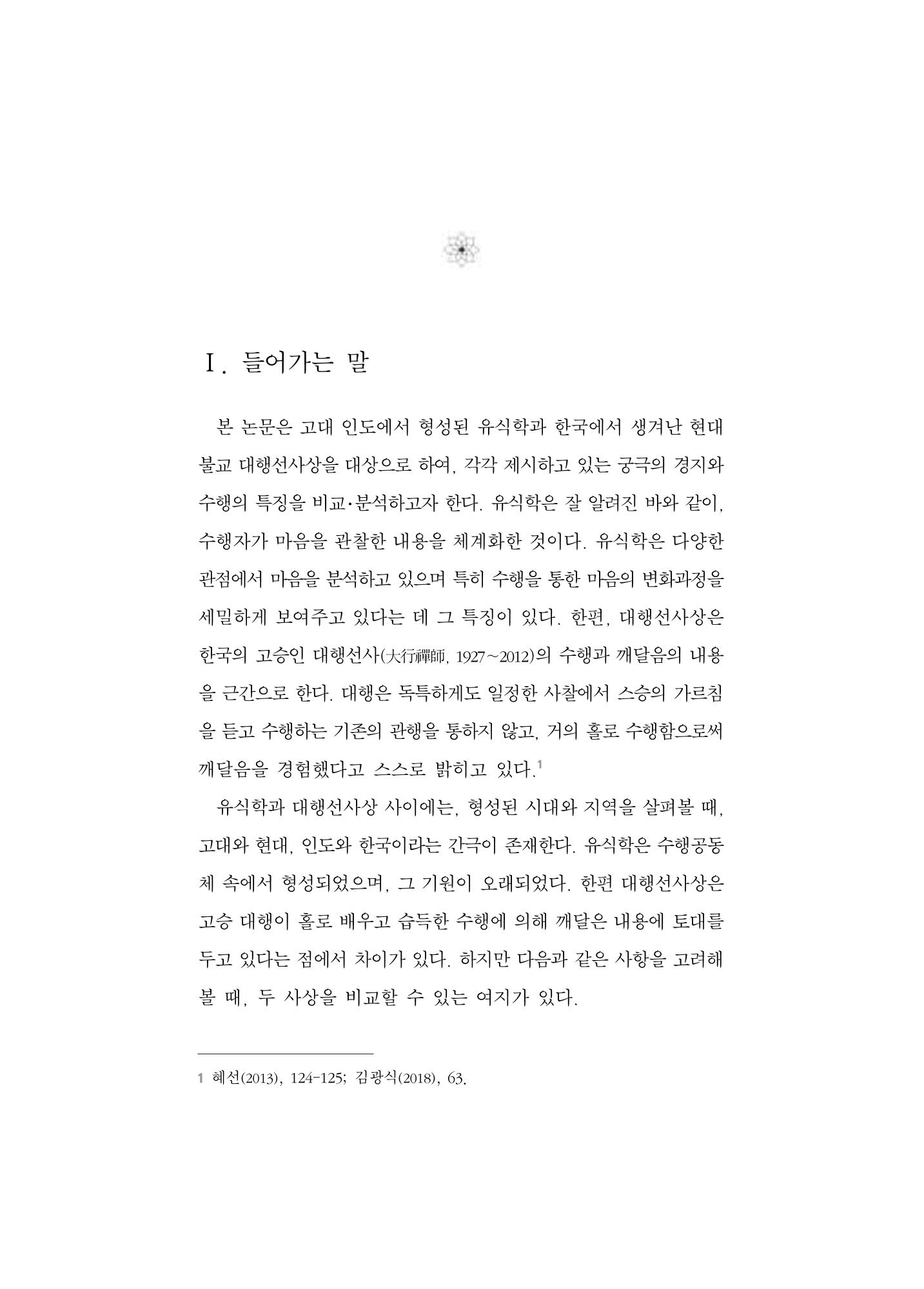 한마음연구 5집-01 17페이지