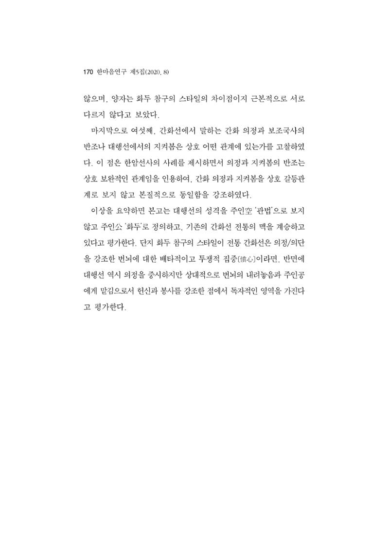 한마음연구 5집-01 170페이지