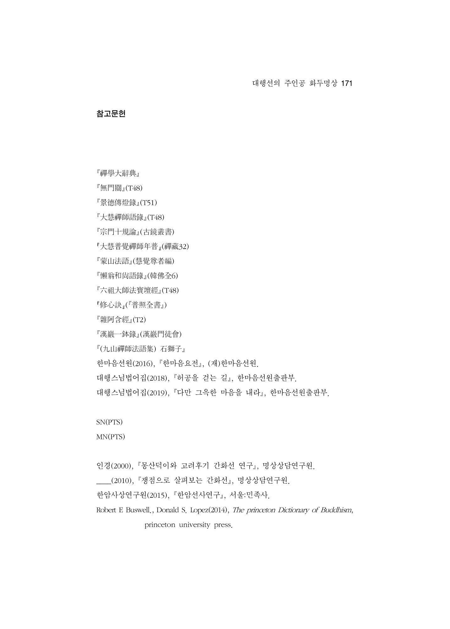한마음연구 5집-01 171페이지