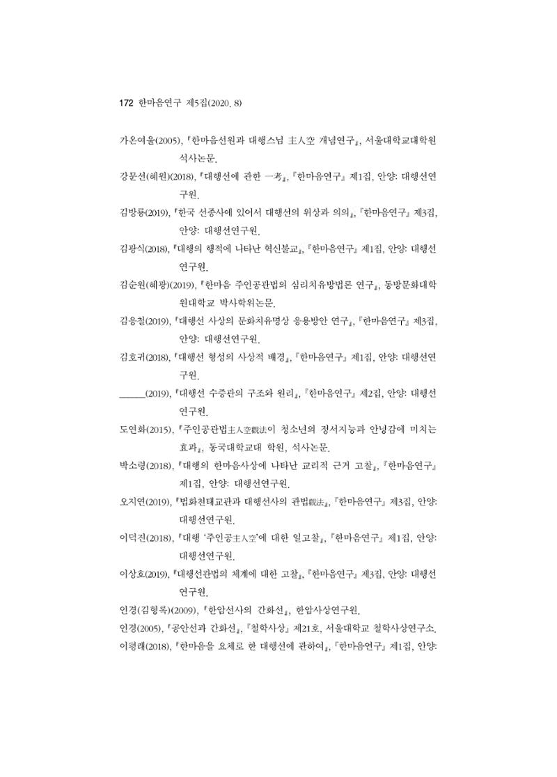 한마음연구 5집-01 172페이지