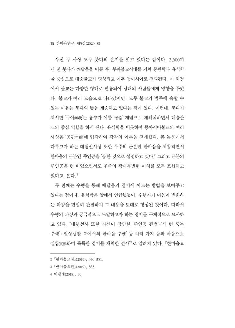 한마음연구 5집-01 18페이지