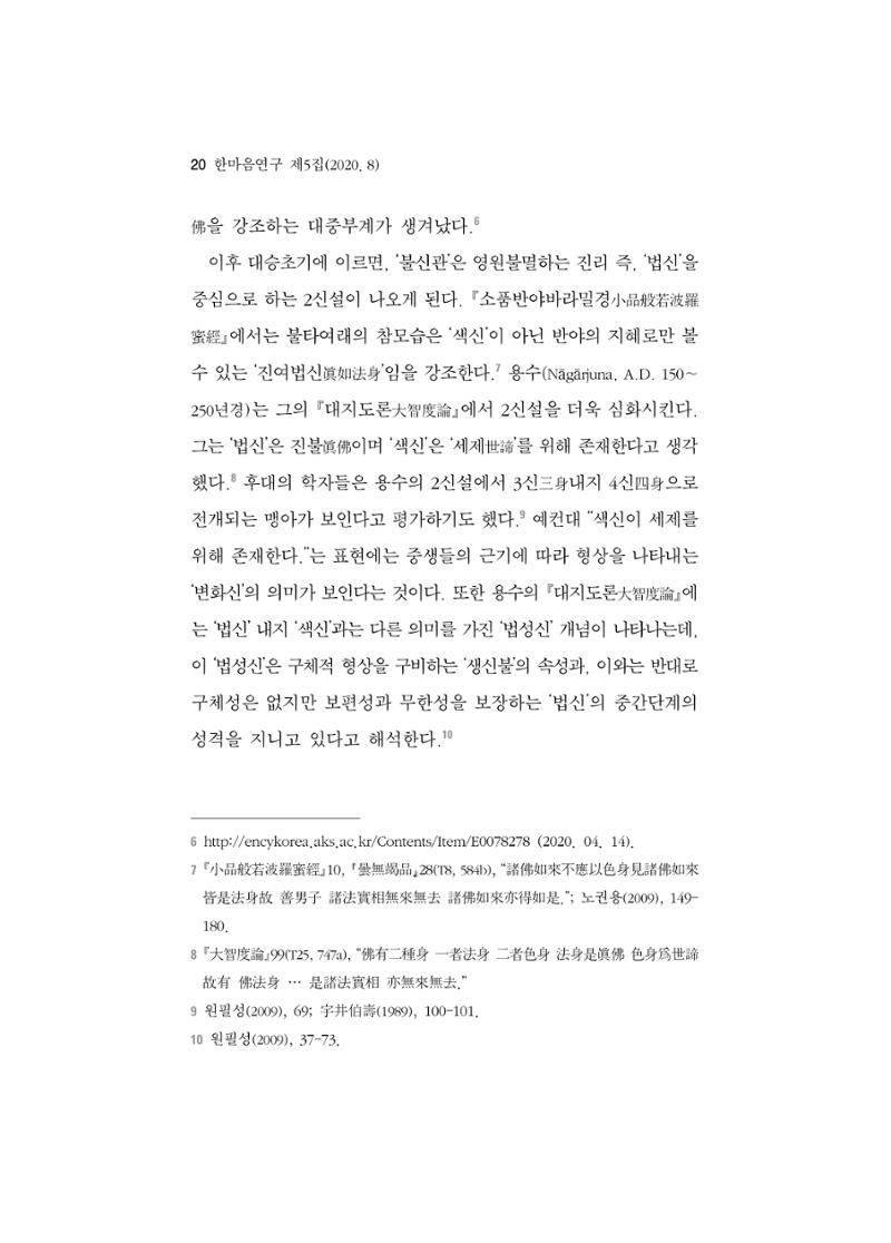 한마음연구 5집-01 20페이지