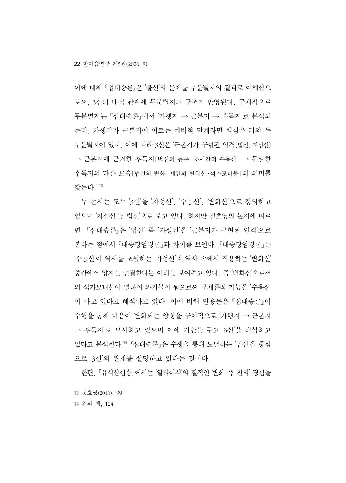 한마음연구 5집-01 22페이지