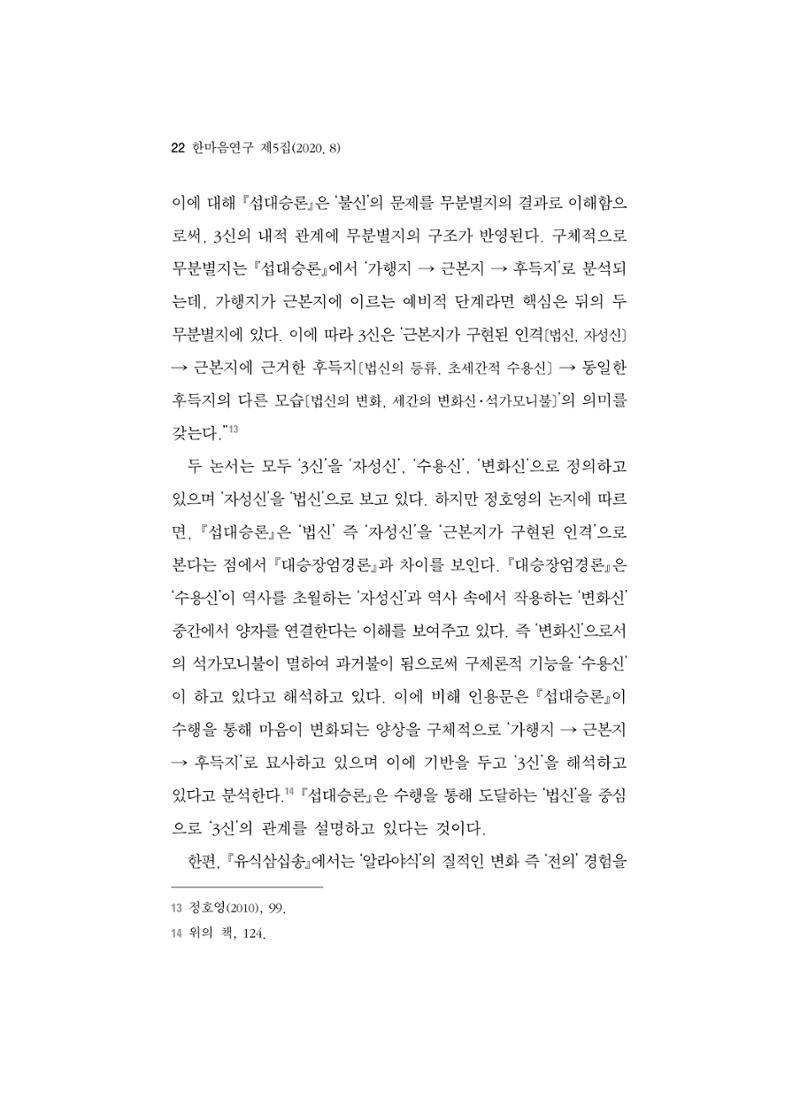 한마음연구 5집-01 22페이지