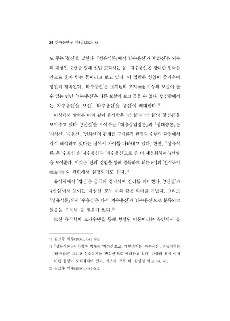 한마음연구 5집-01 24페이지