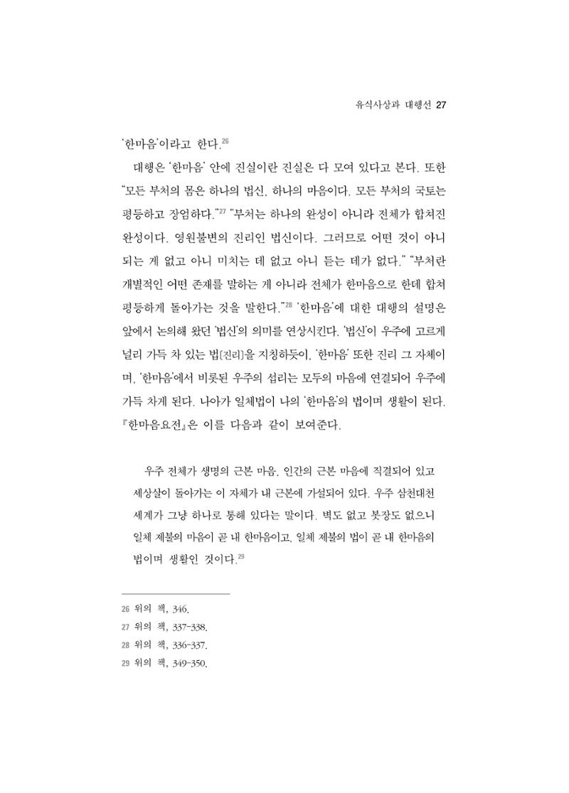 한마음연구 5집-01 27페이지