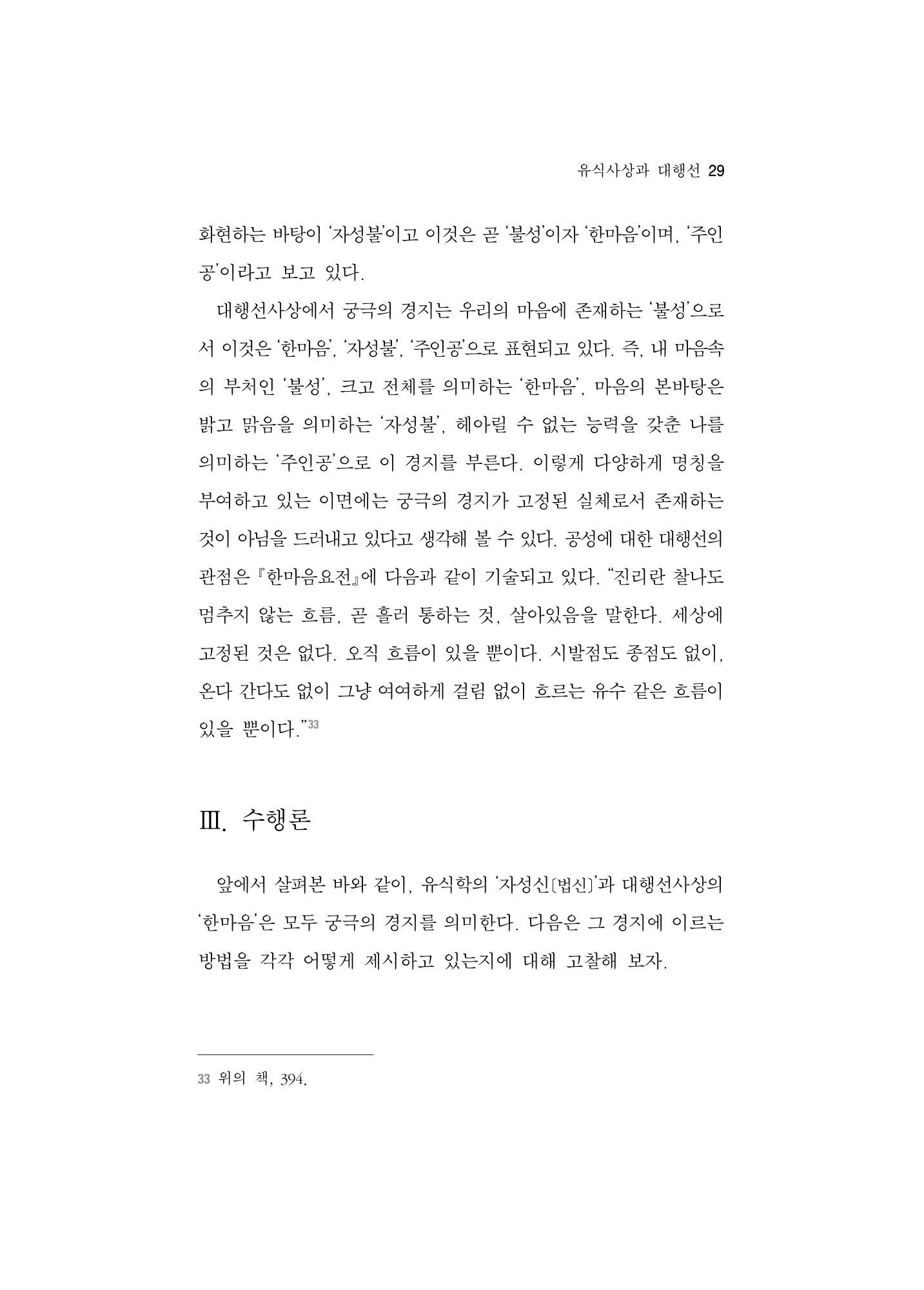 한마음연구 5집-01 29페이지