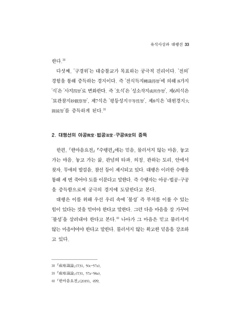 한마음연구 5집-01 33페이지
