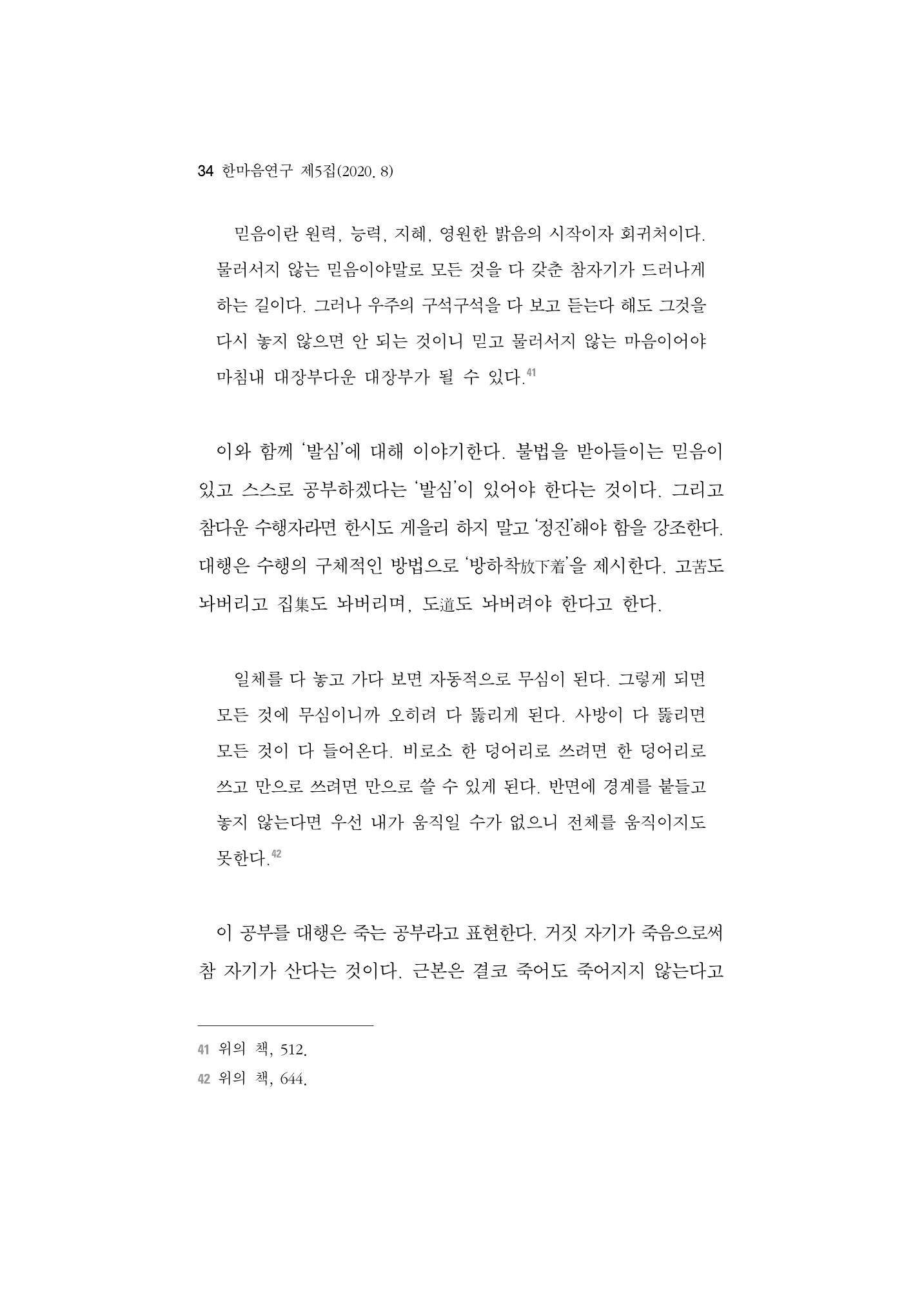 한마음연구 5집-01 34페이지