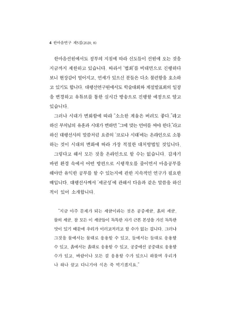 한마음연구 5집-01 4페이지