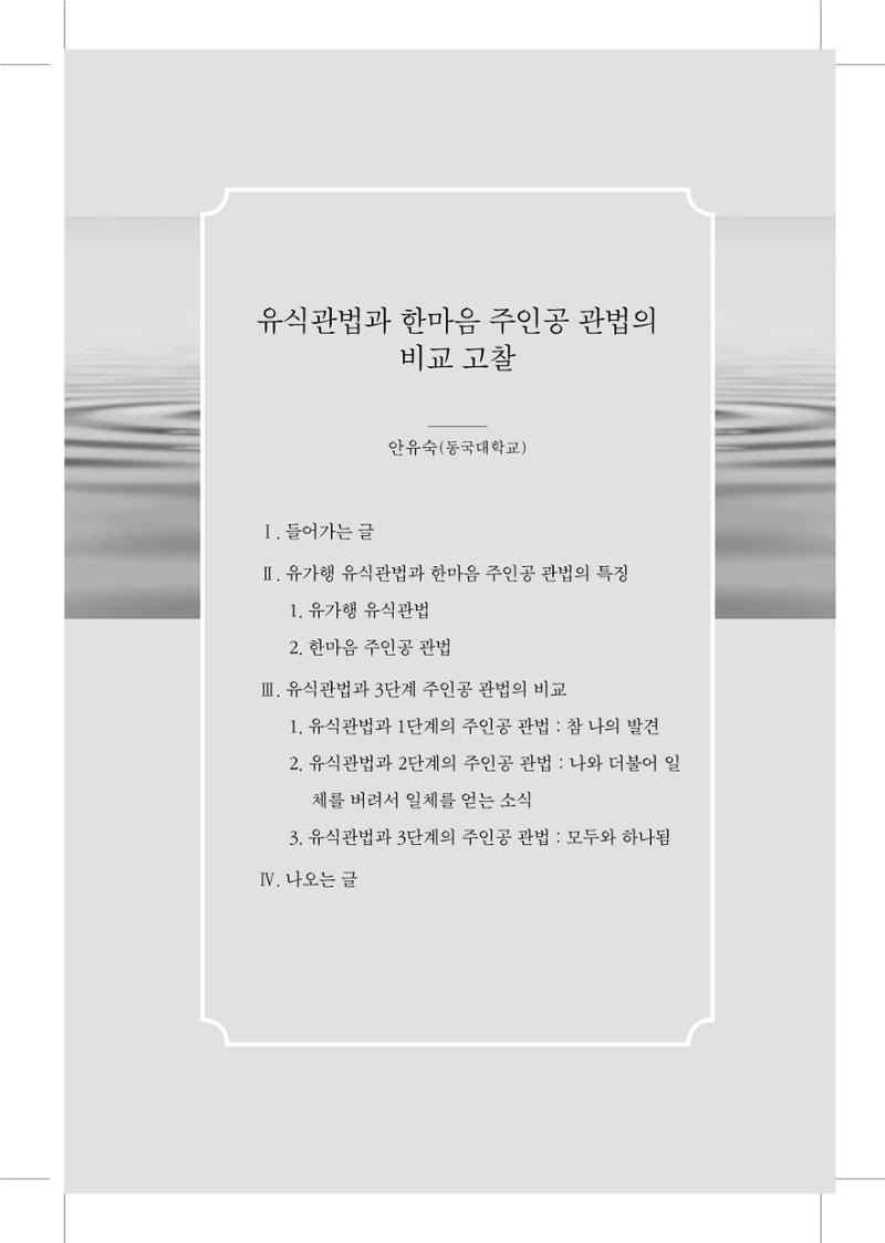 한마음연구 5집-01 45페이지