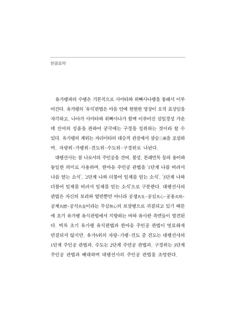 한마음연구 5집-01 46페이지