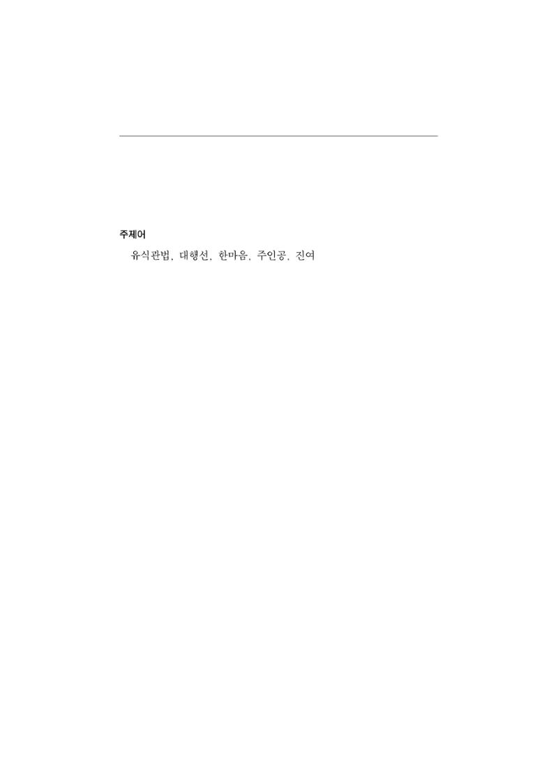 한마음연구 5집-01 47페이지