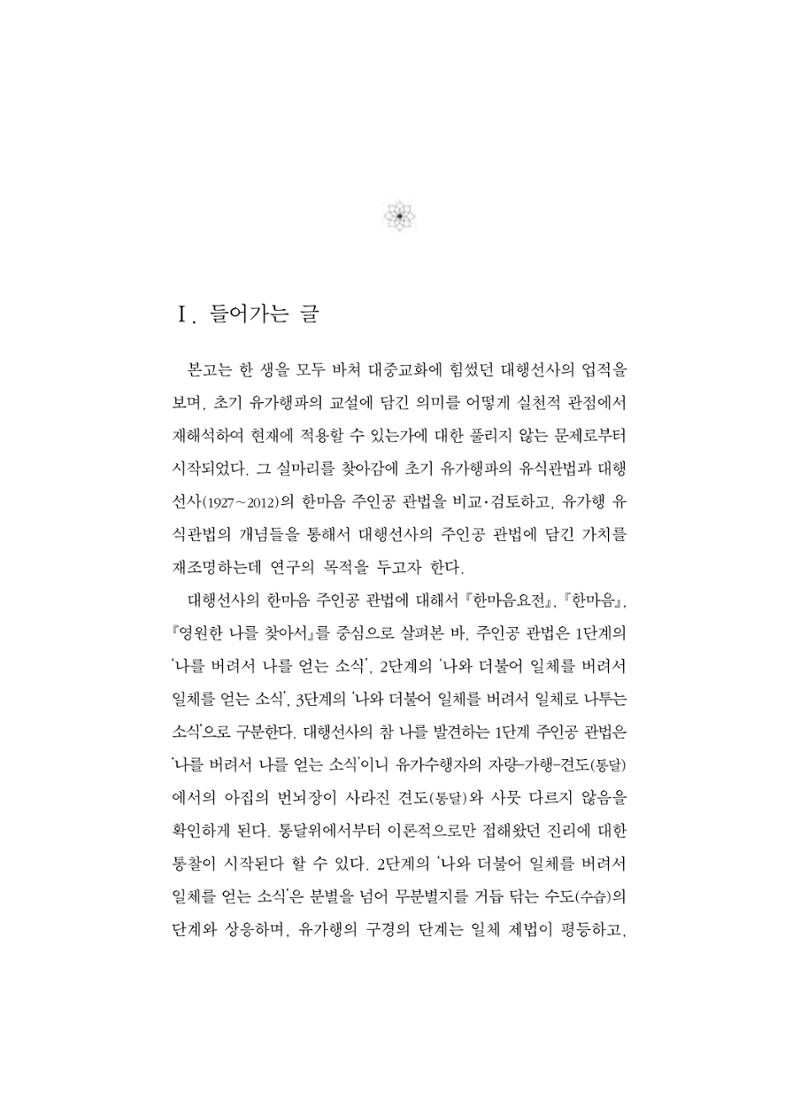 한마음연구 5집-01 49페이지