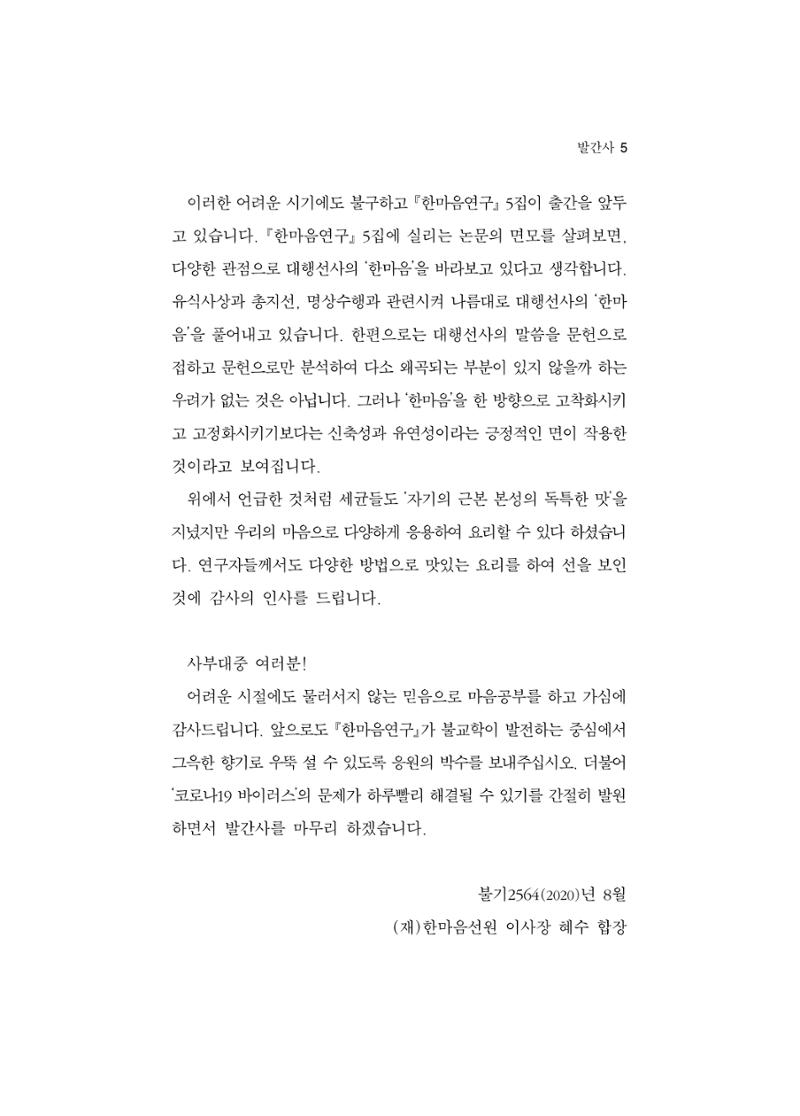 한마음연구 5집-01 5페이지