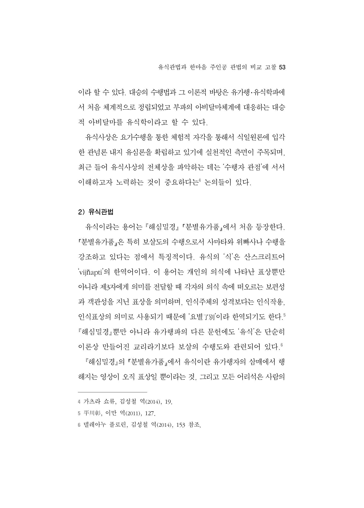 한마음연구 5집-01 53페이지
