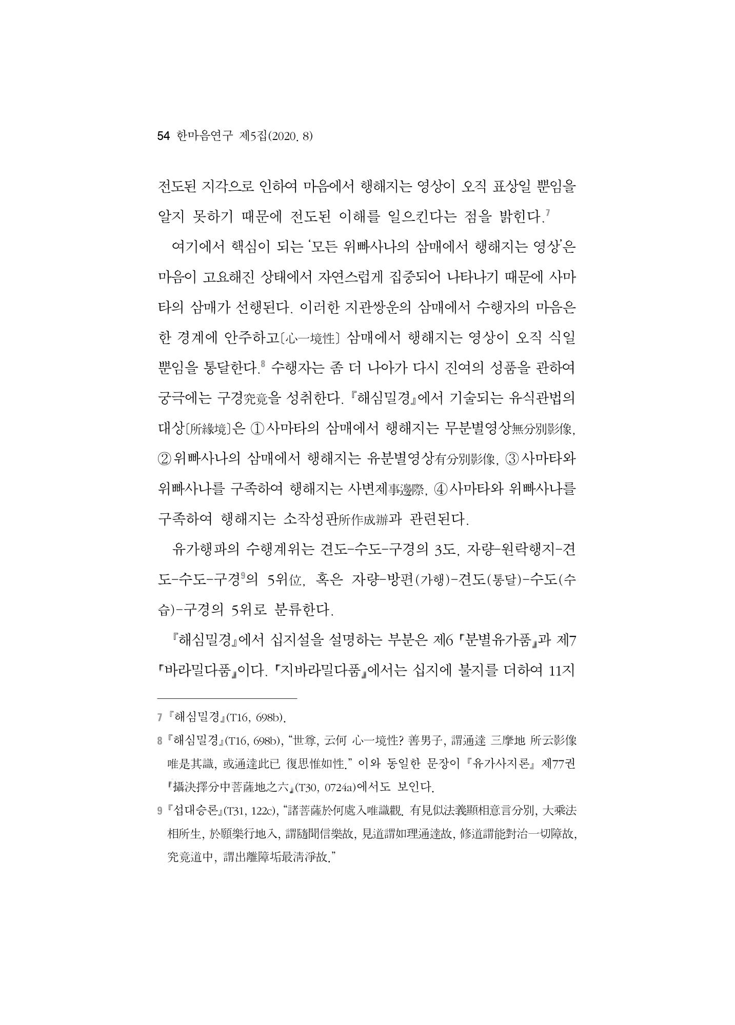 한마음연구 5집-01 54페이지