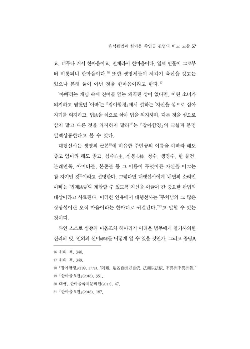 한마음연구 5집-01 57페이지