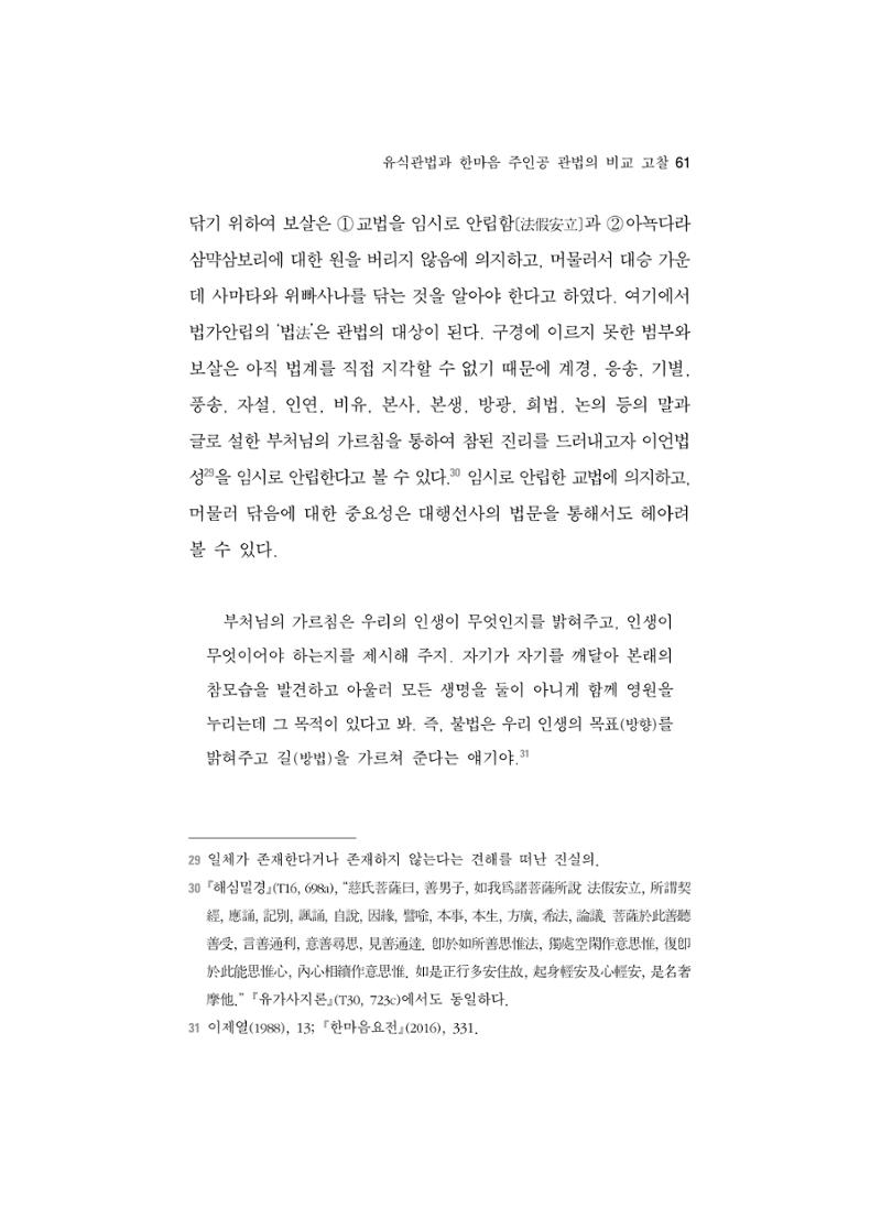 한마음연구 5집-01 61페이지