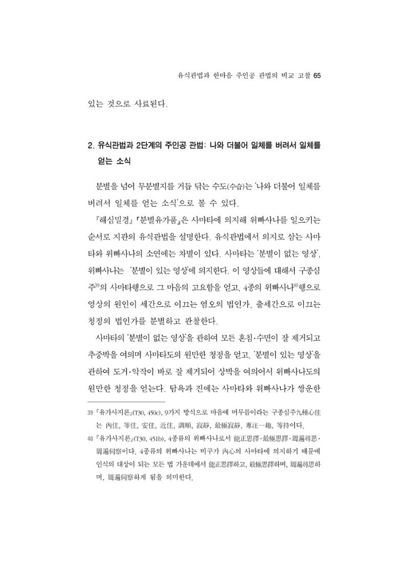 한마음연구 5집-01 65페이지