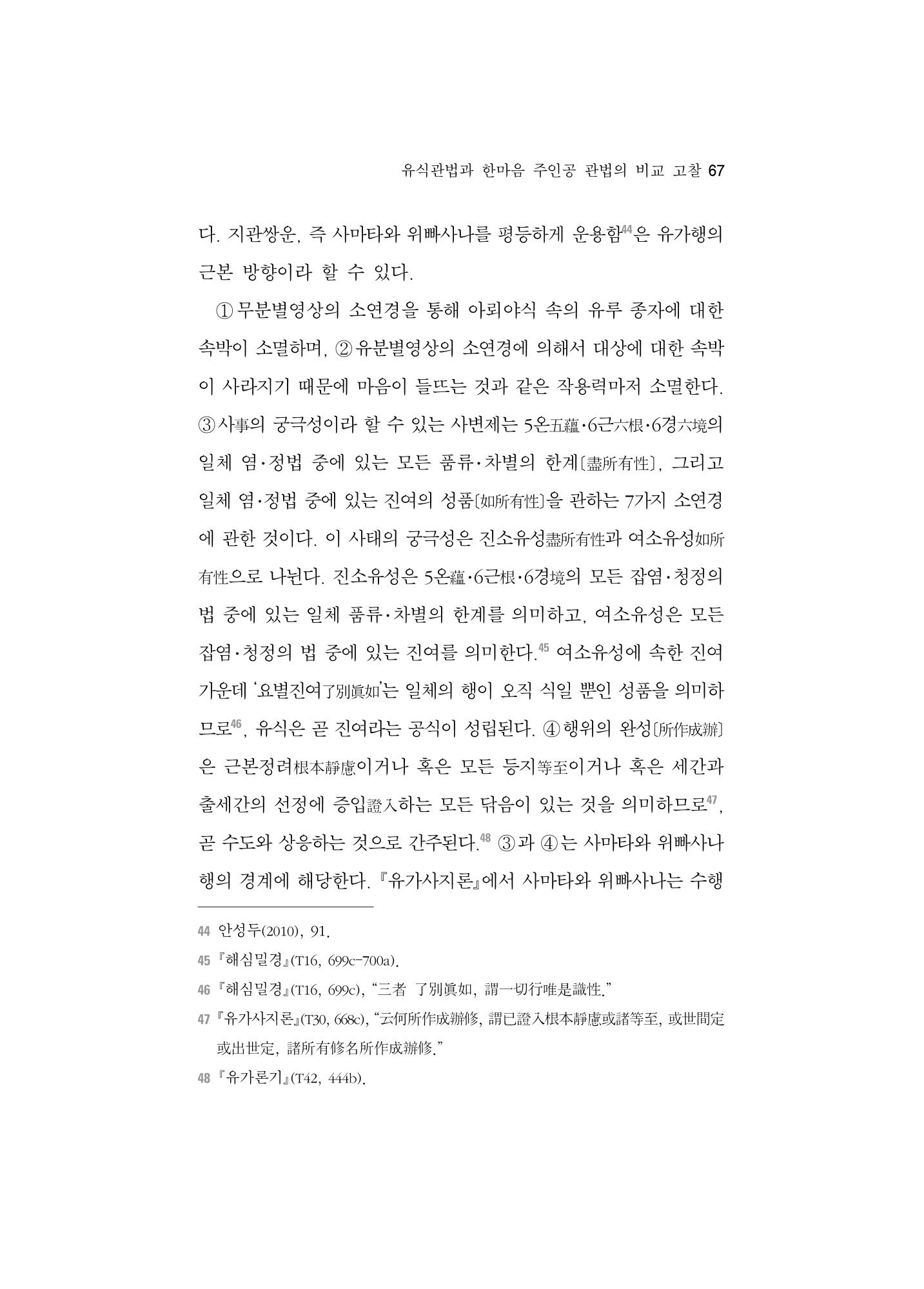 한마음연구 5집-01 67페이지