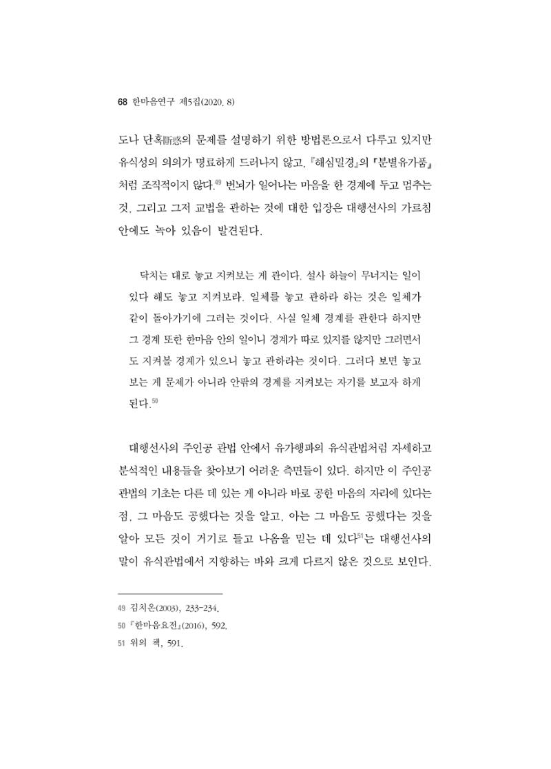 한마음연구 5집-01 68페이지
