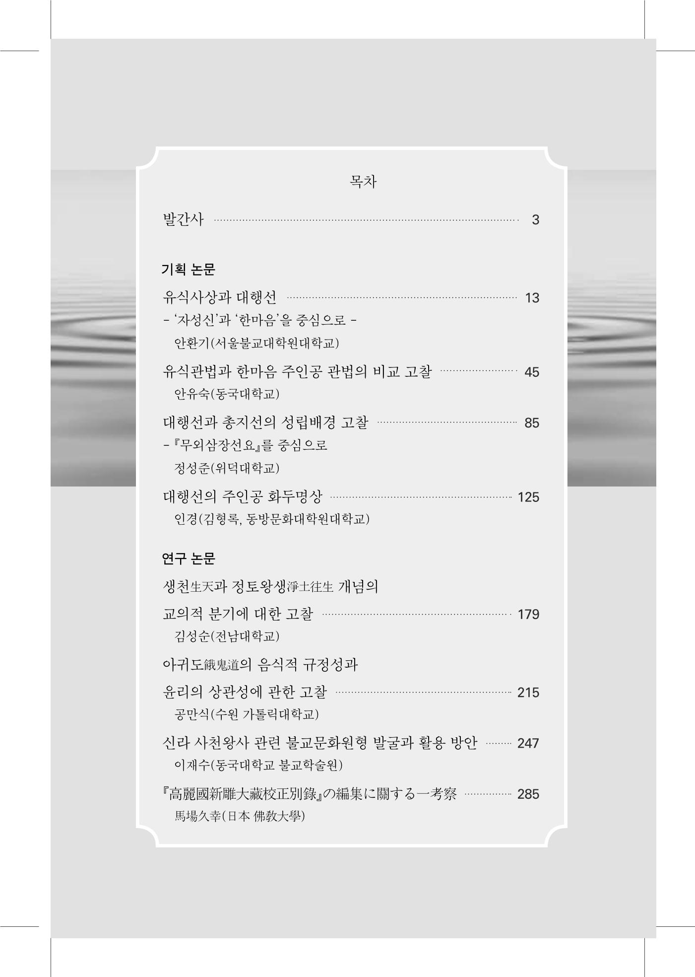 한마음연구 5집-01 7페이지