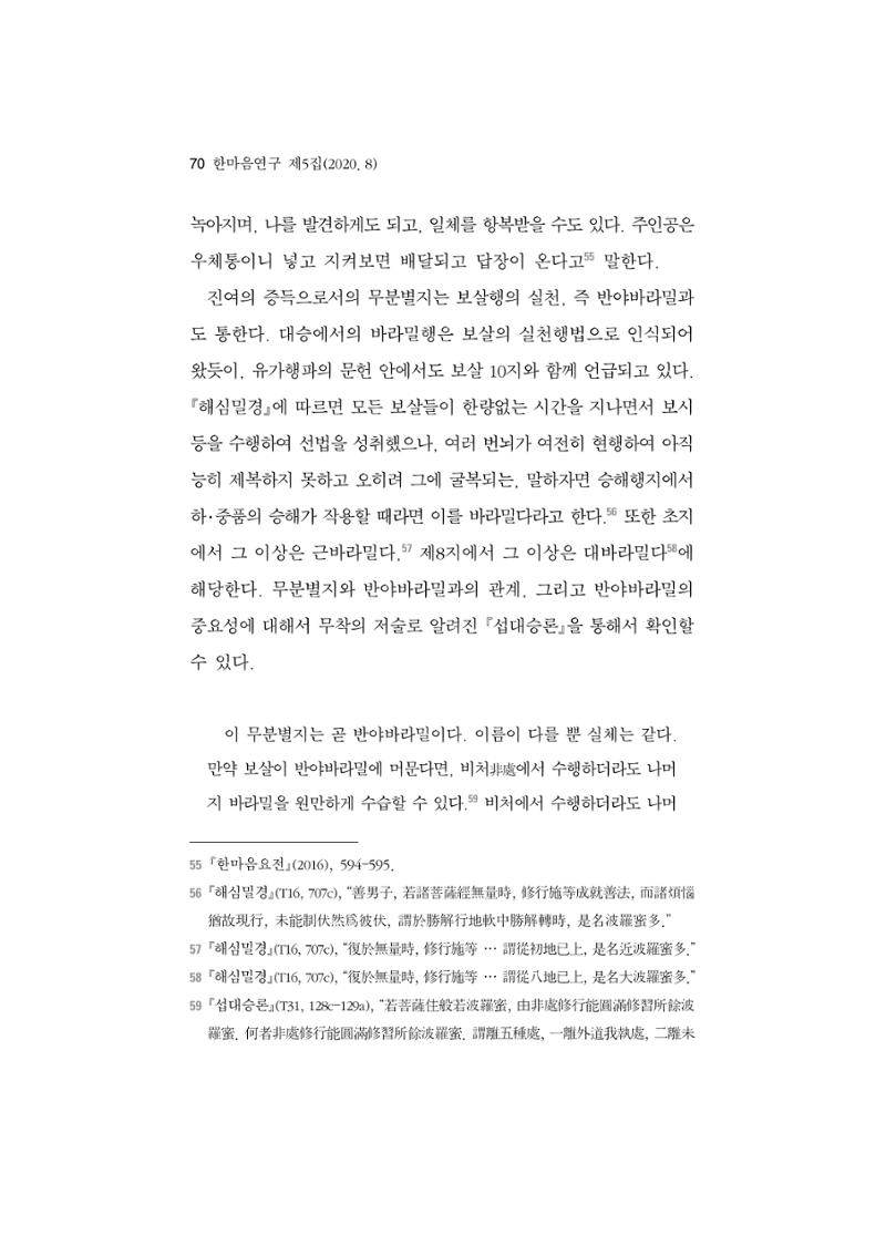 한마음연구 5집-01 70페이지