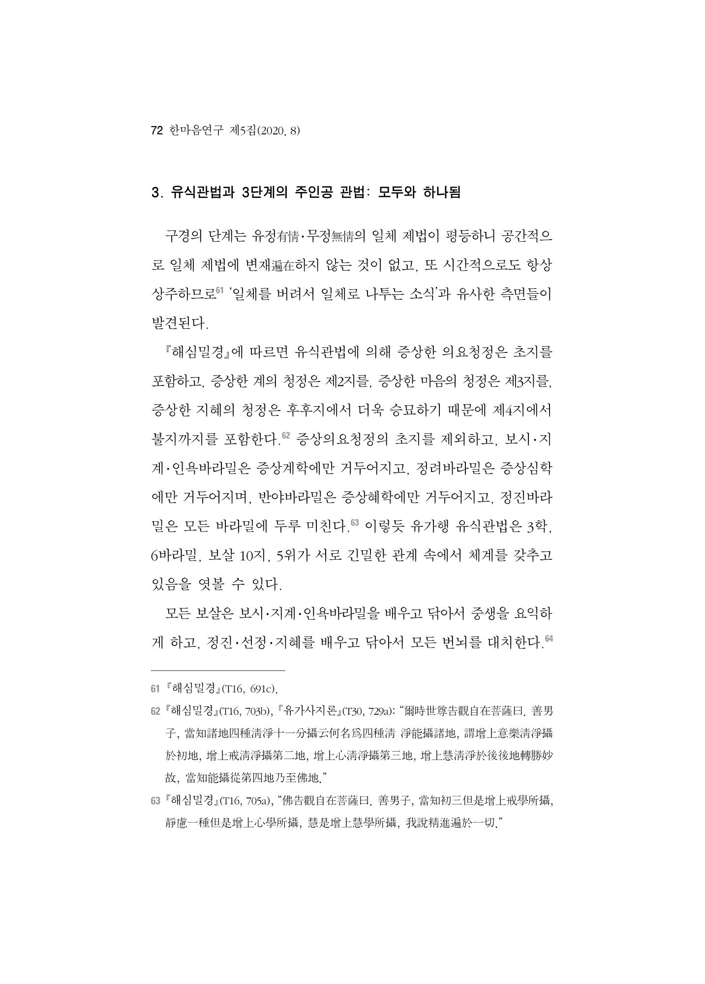 한마음연구 5집-01 72페이지