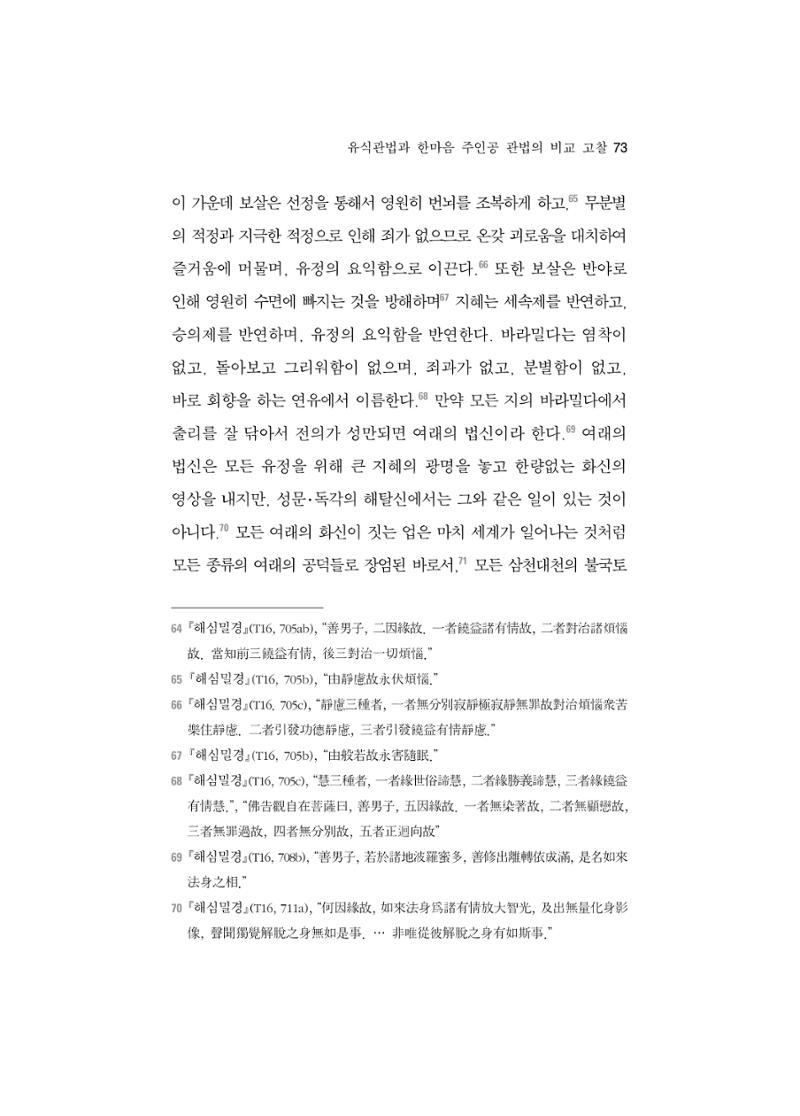 한마음연구 5집-01 73페이지