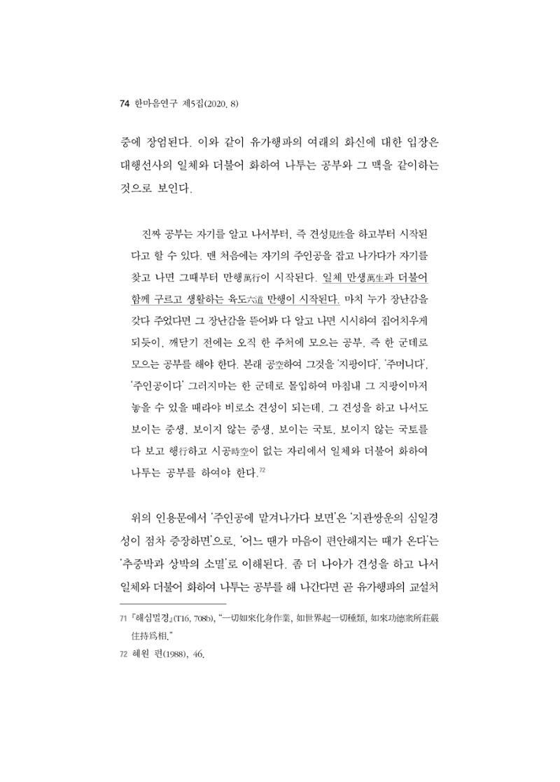 한마음연구 5집-01 74페이지