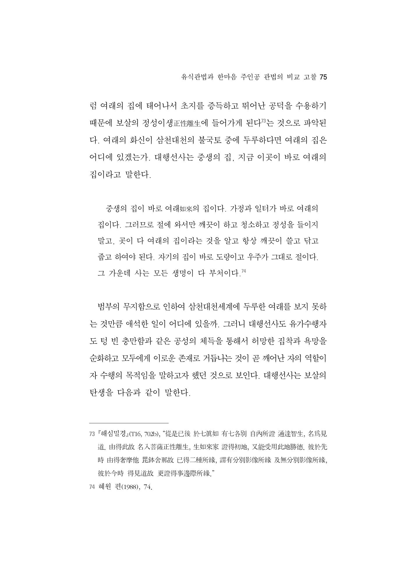 한마음연구 5집-01 75페이지